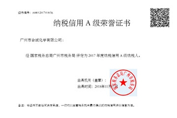 合誠技術股份有限公司獲得“納稅信用A級榮譽證書”